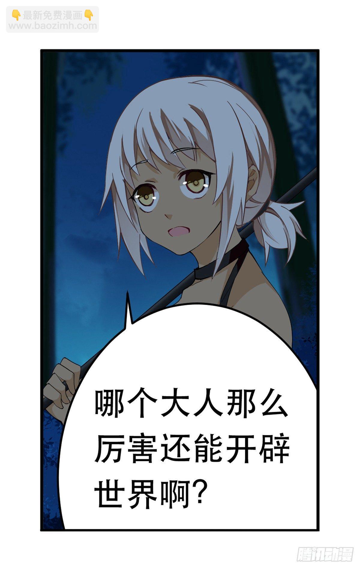 無限使徒與十二戰姬 - 第41話 - 2