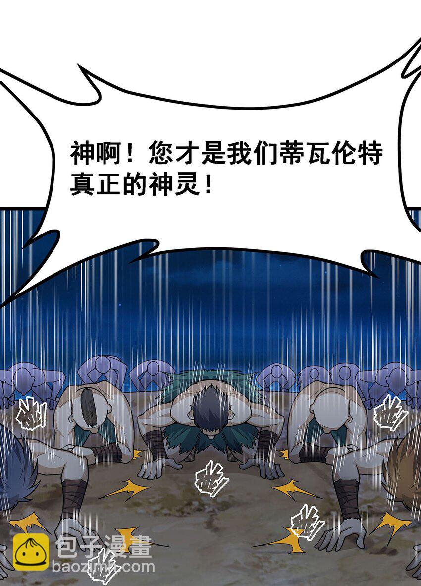 無限使徒與十二戰姬 - 419 真神 - 7