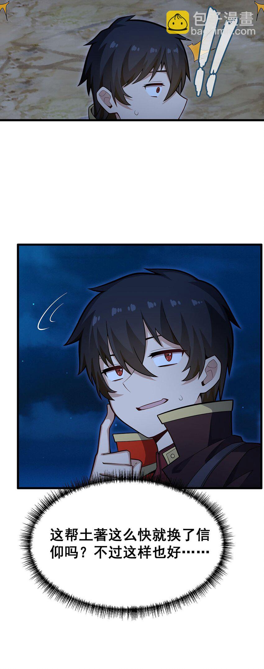 無限使徒與十二戰姬 - 419 真神 - 1