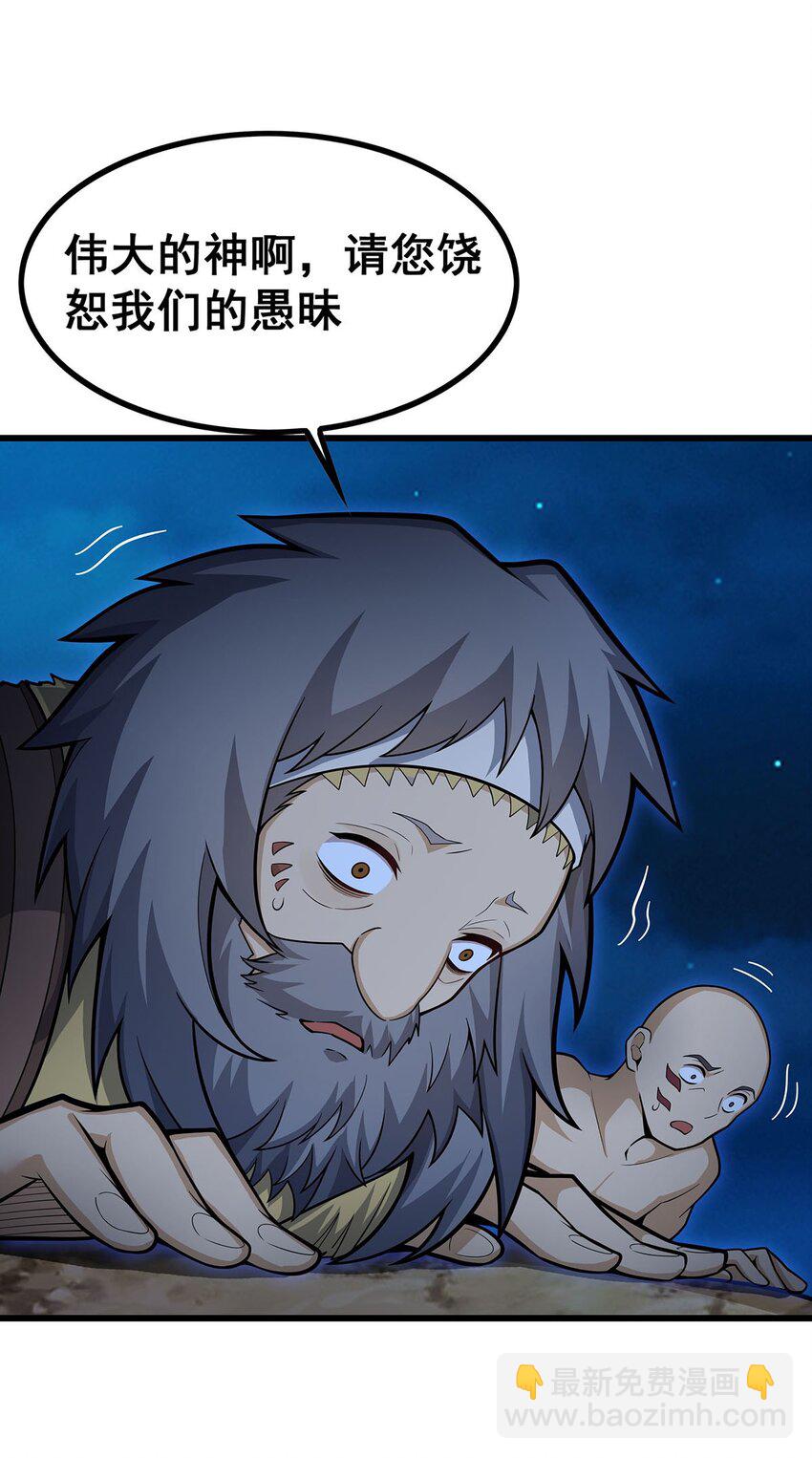 無限使徒與十二戰姬 - 419 真神 - 4