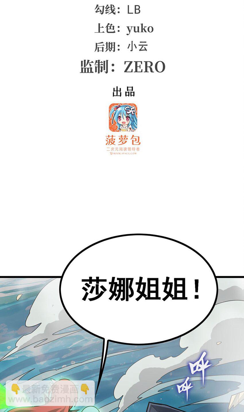 無限使徒與十二戰姬 - 419 真神 - 3