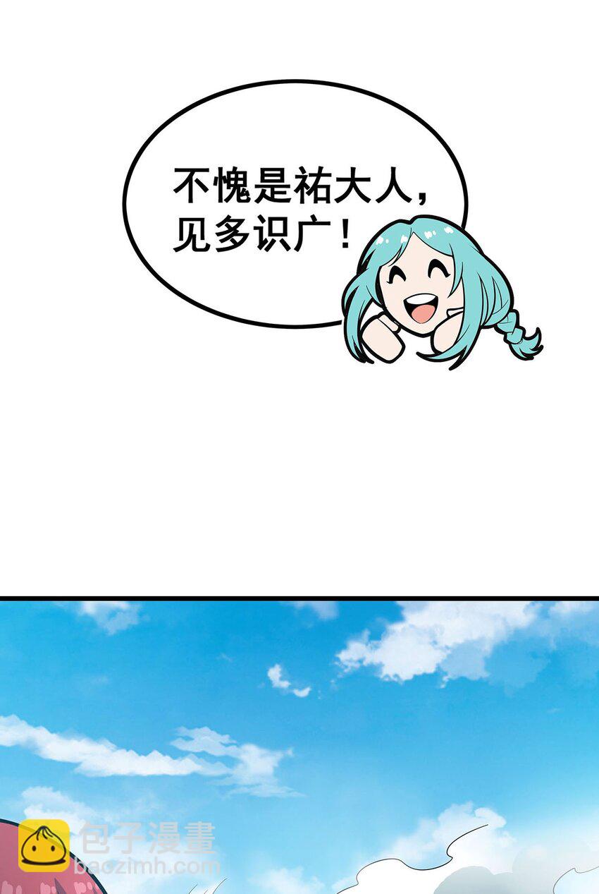 無限使徒與十二戰姬 - 419 真神 - 7