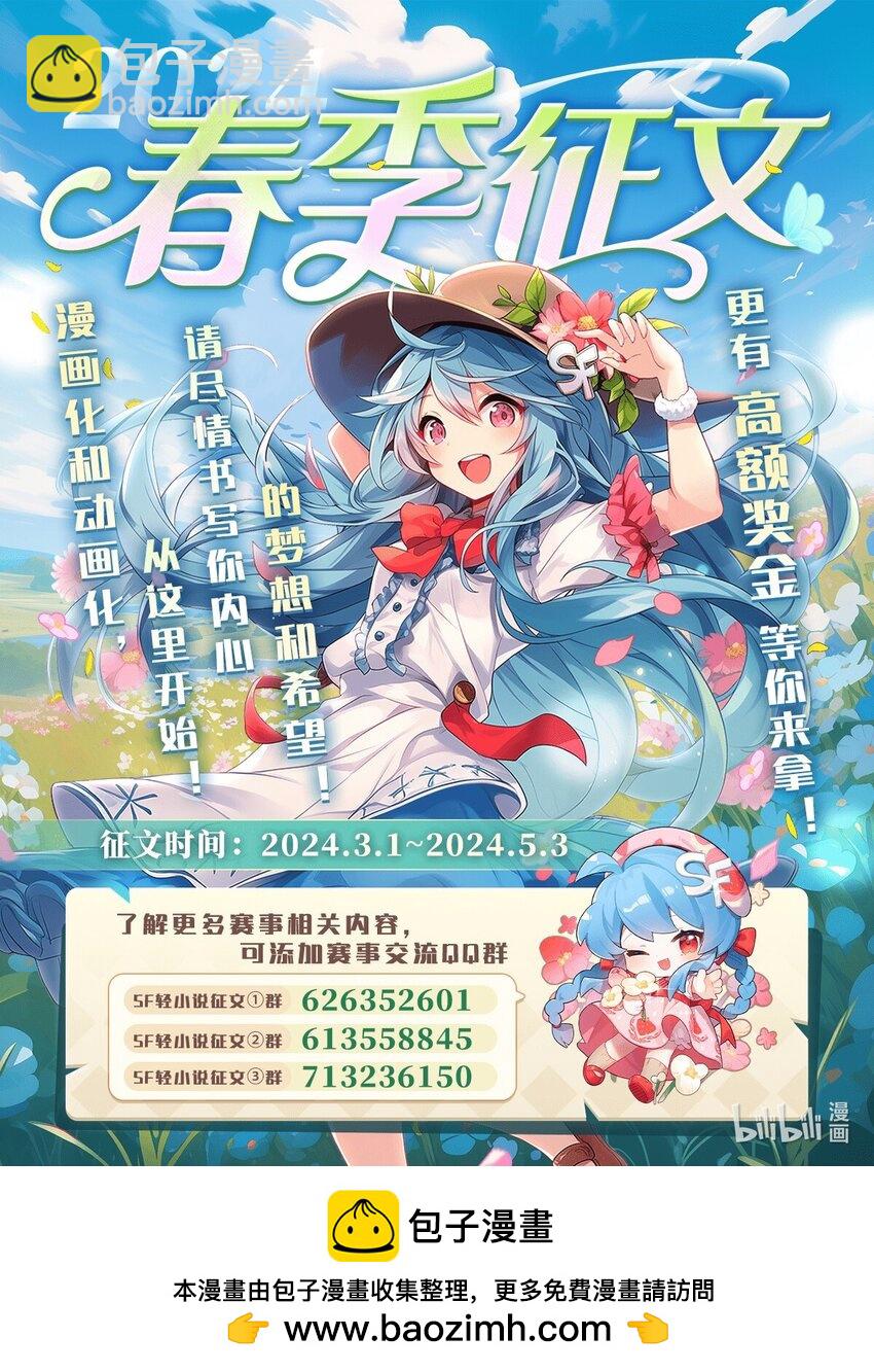 無限使徒與十二戰姬 - 421 天·降 - 6