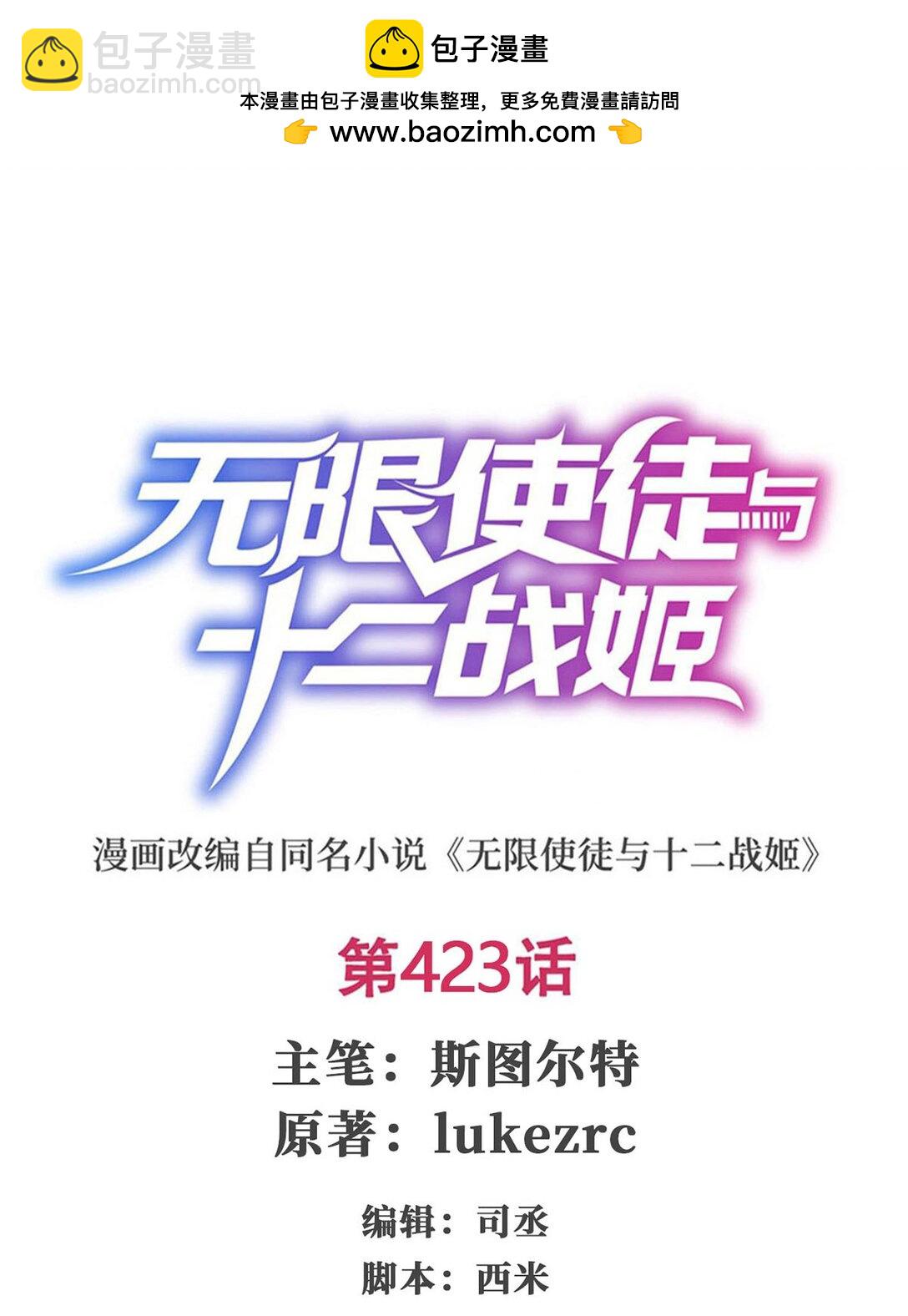 無限使徒與十二戰姬 - 423 百年夜鶯草 - 2