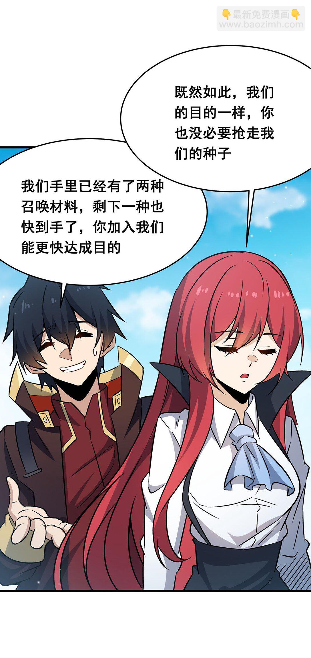 無限使徒與十二戰姬 - 423 百年夜鶯草 - 2