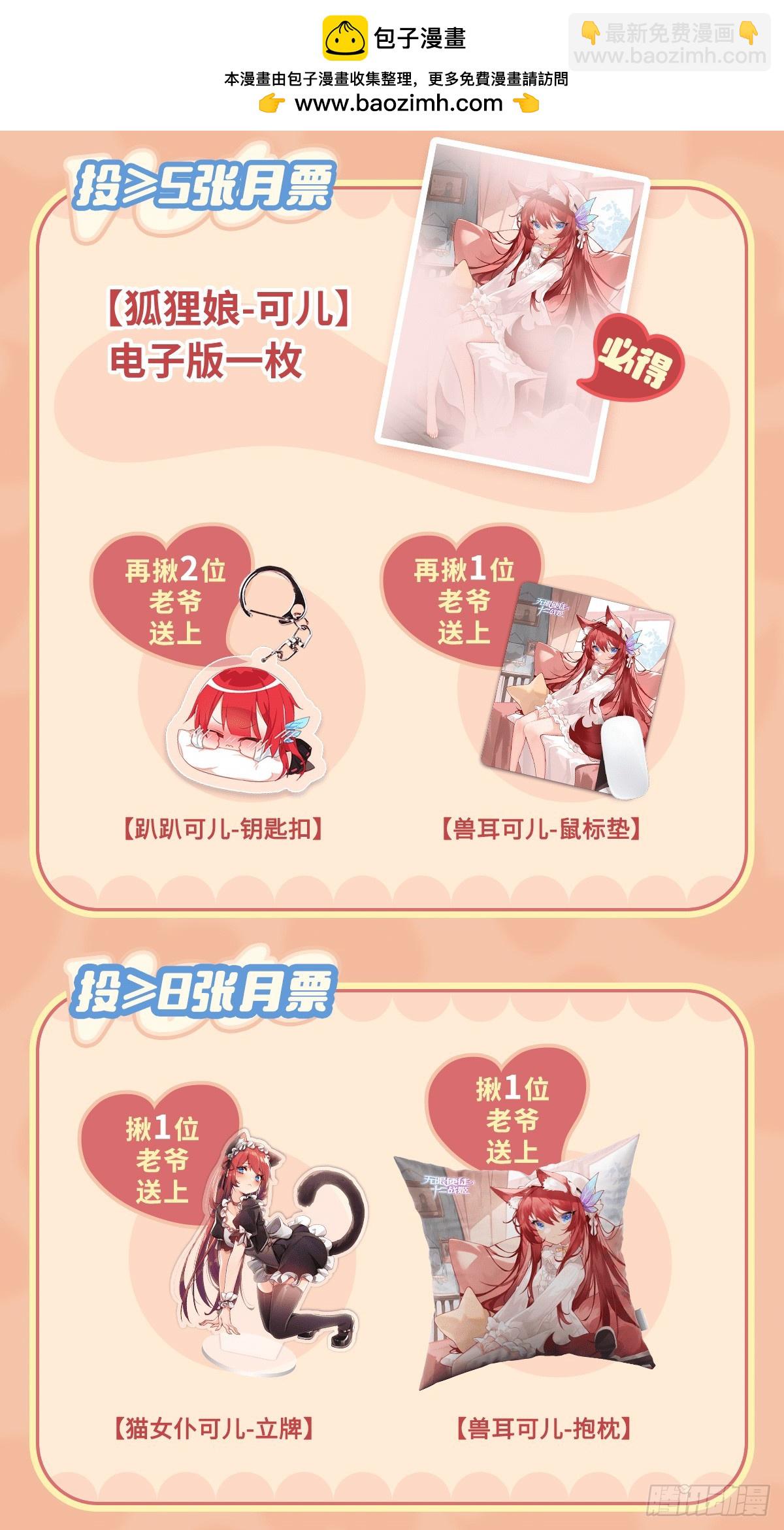 無限使徒與十二戰姬 - 第425話 生命法則覺醒(2/2) - 3