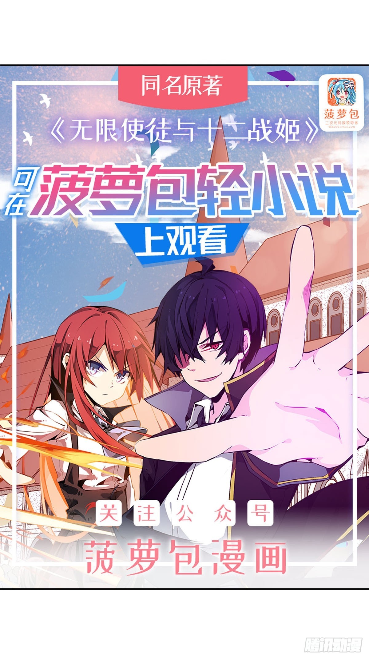 無限使徒與十二戰姬 - 第427話 催情陣法(1/2) - 1