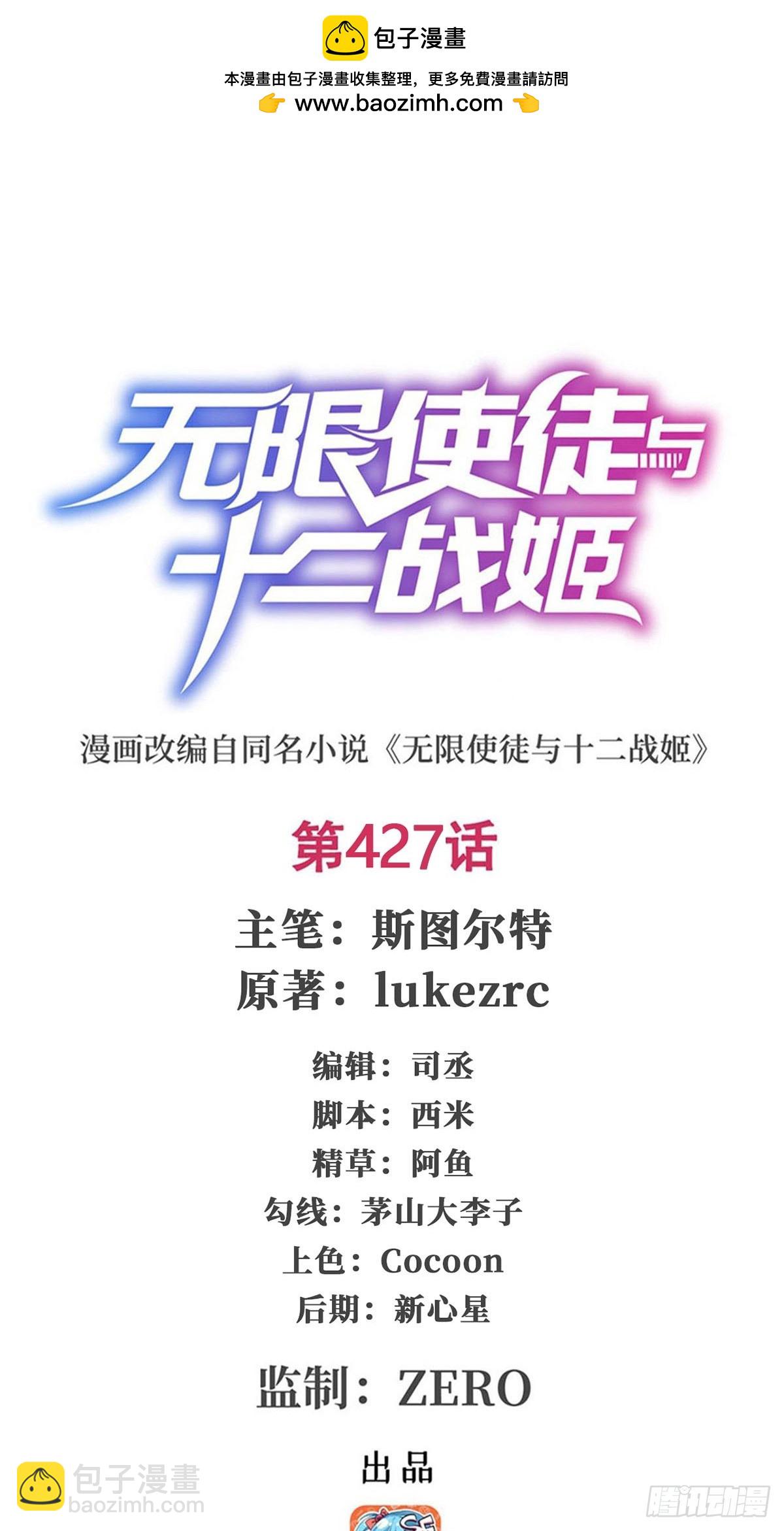 無限使徒與十二戰姬 - 第427話 催情陣法(1/2) - 2