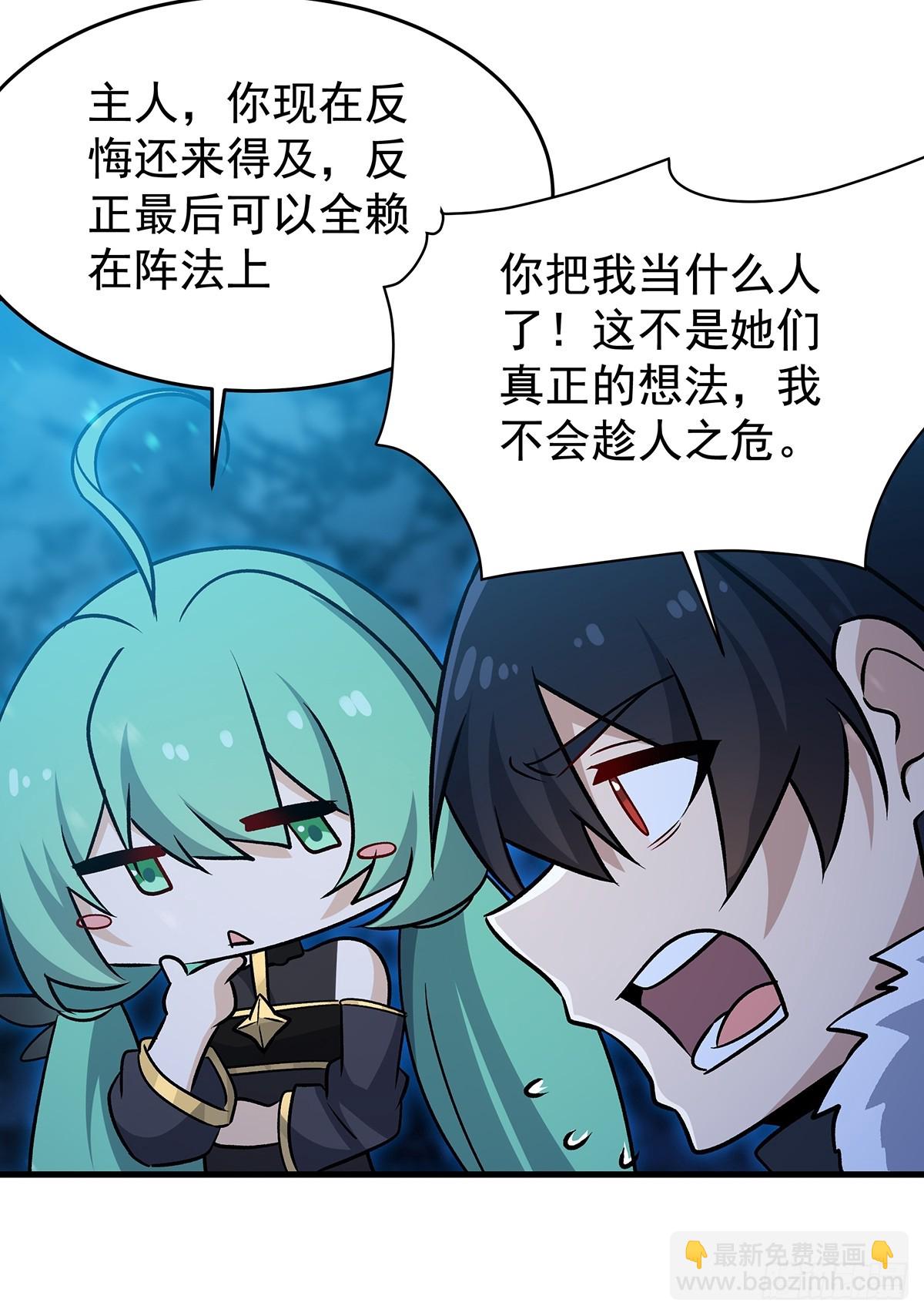 無限使徒與十二戰姬 - 第427話 催情陣法(1/2) - 7