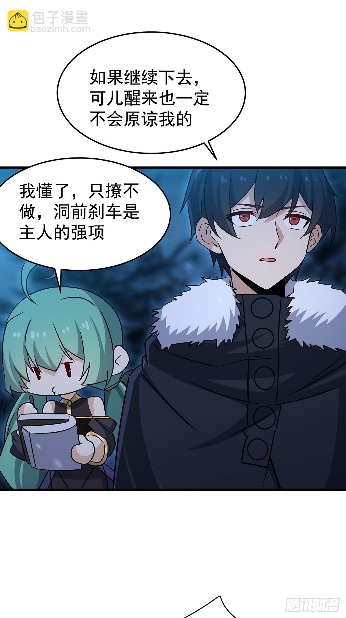 無限使徒與十二戰姬 - 第427話 催情陣法(1/2) - 8