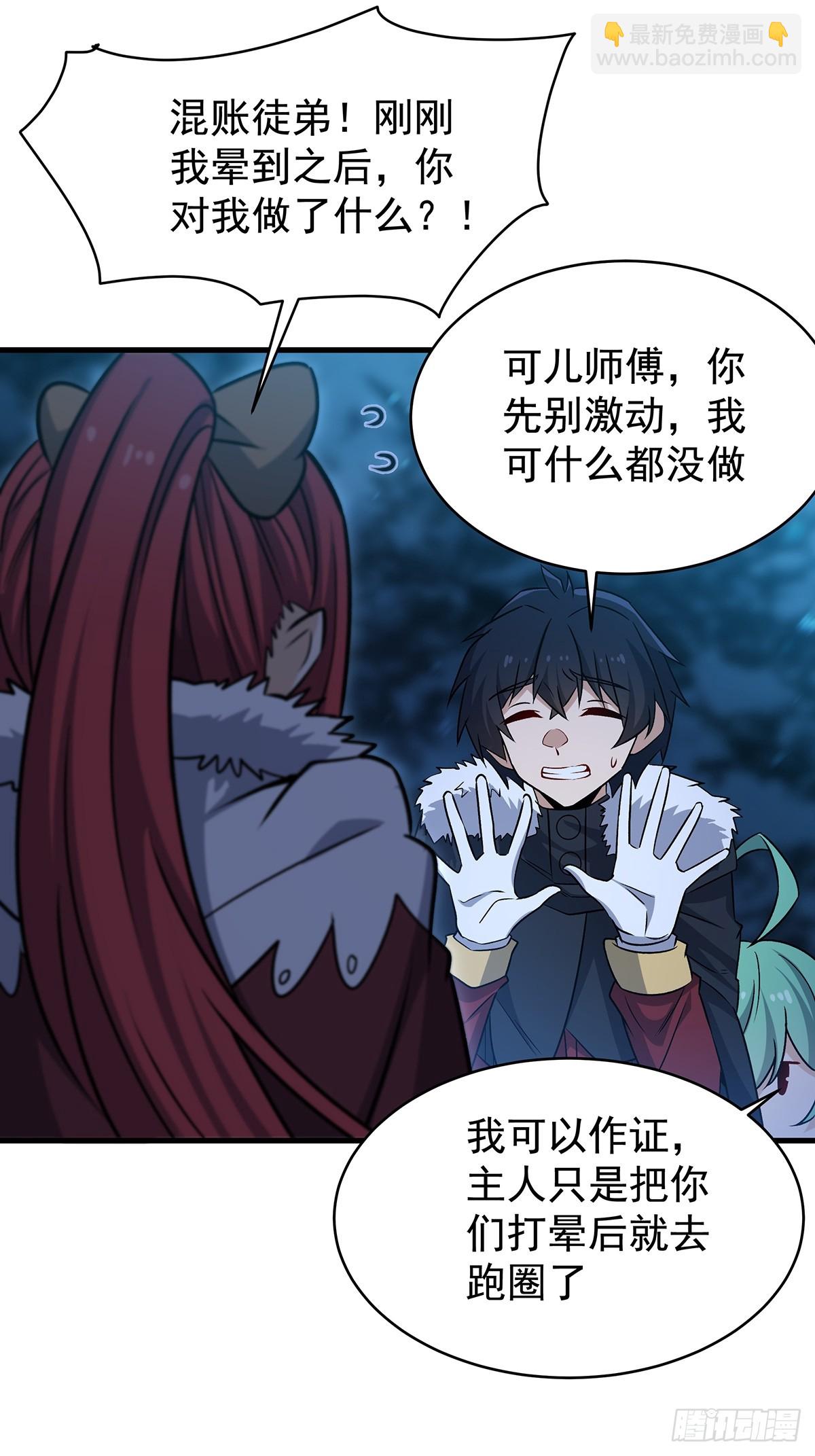 無限使徒與十二戰姬 - 第427話 催情陣法(1/2) - 4