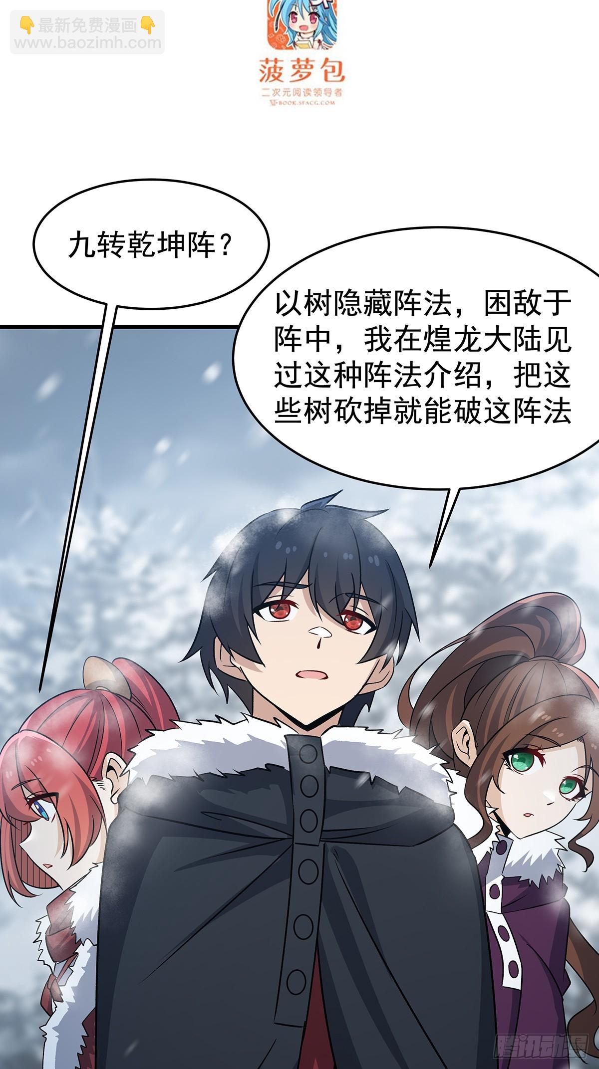 無限使徒與十二戰姬 - 第427話 催情陣法(1/2) - 3