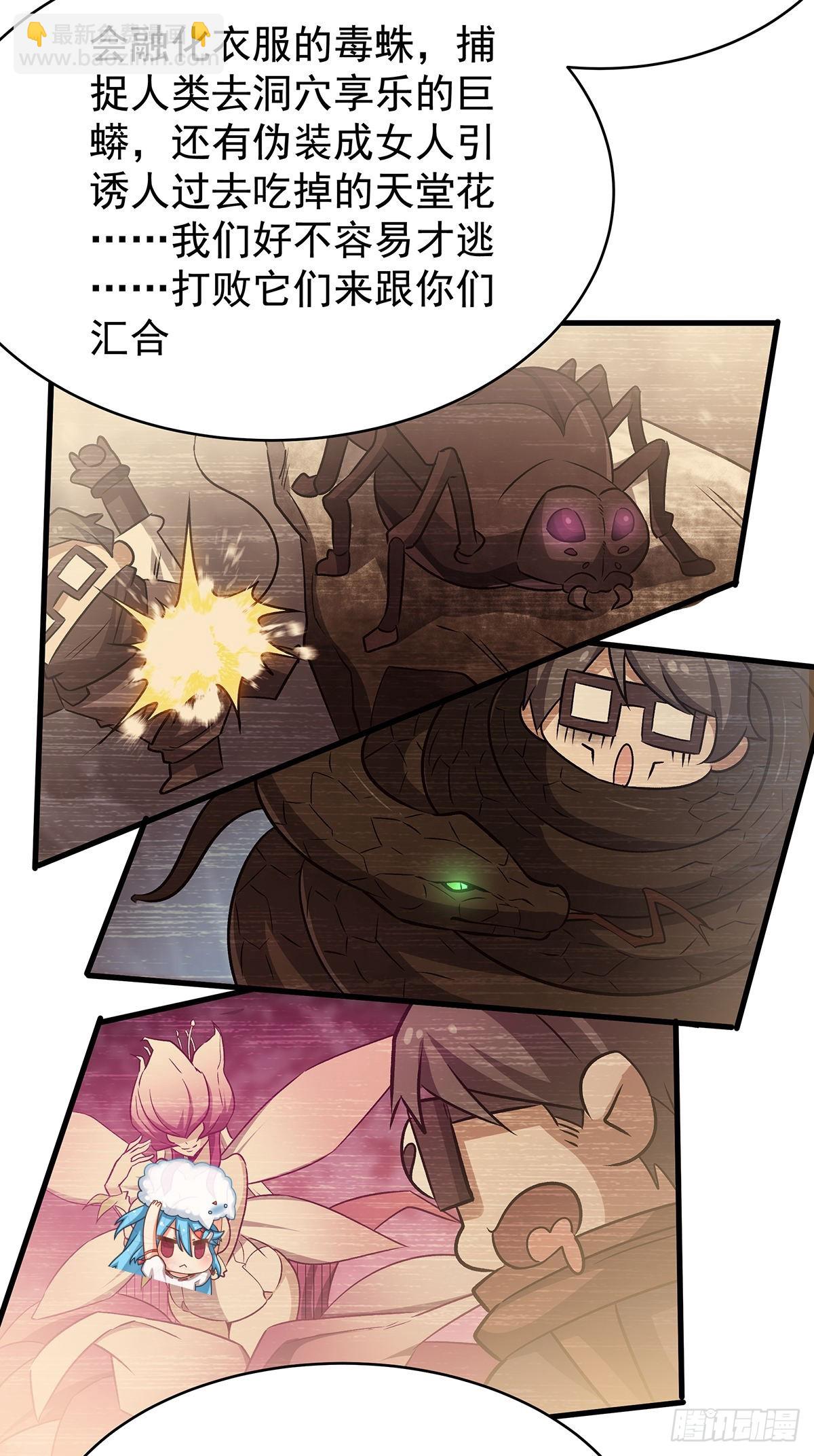 無限使徒與十二戰姬 - 第427話 催情陣法(1/2) - 1