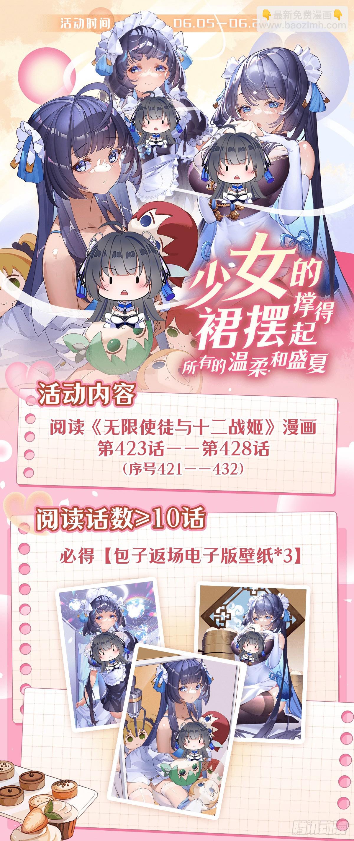 無限使徒與十二戰姬 - 第427話 催情陣法(2/2) - 1