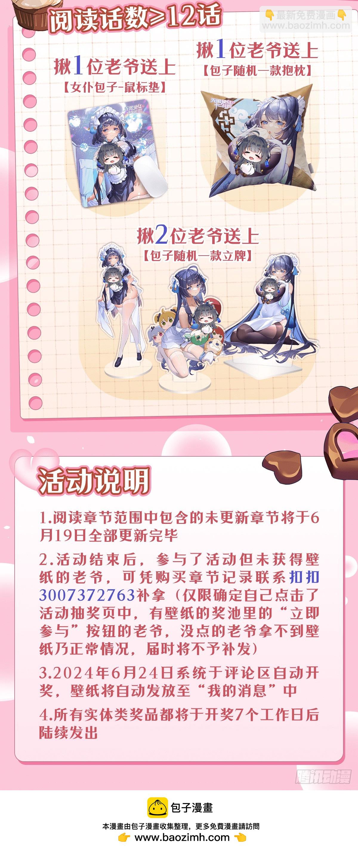 無限使徒與十二戰姬 - 第427話 催情陣法(2/2) - 2