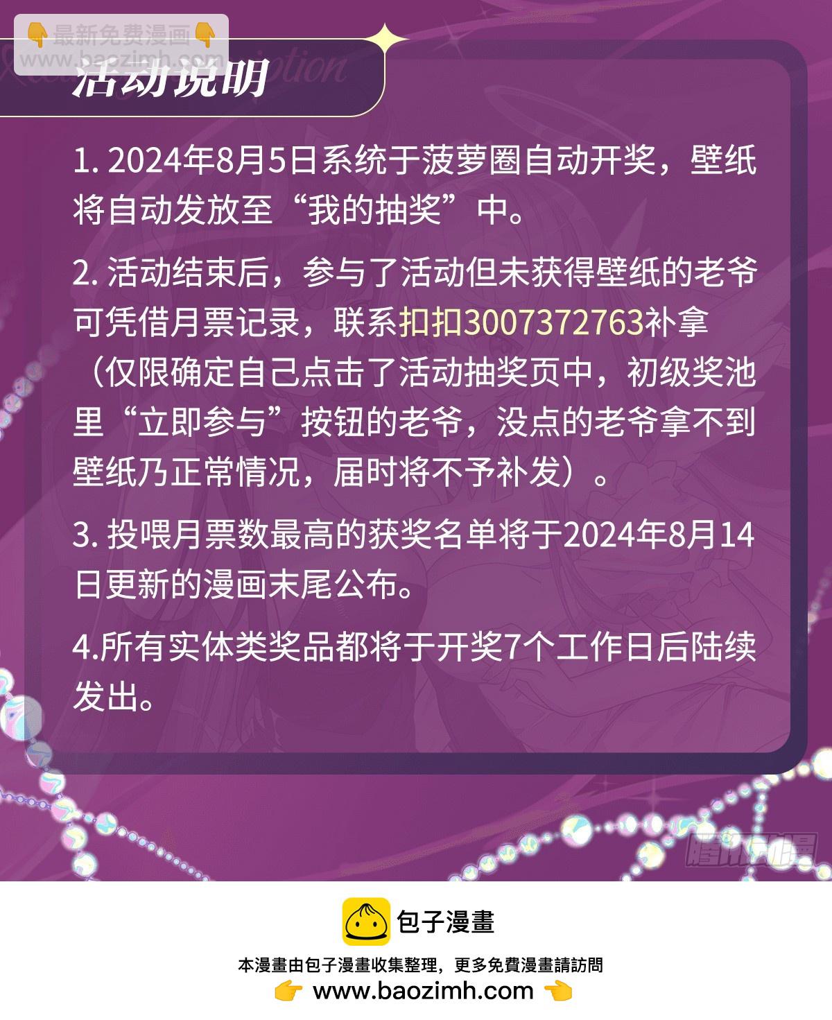 無限使徒與十二戰姬 - 第431話 惡趣味(2/2) - 6