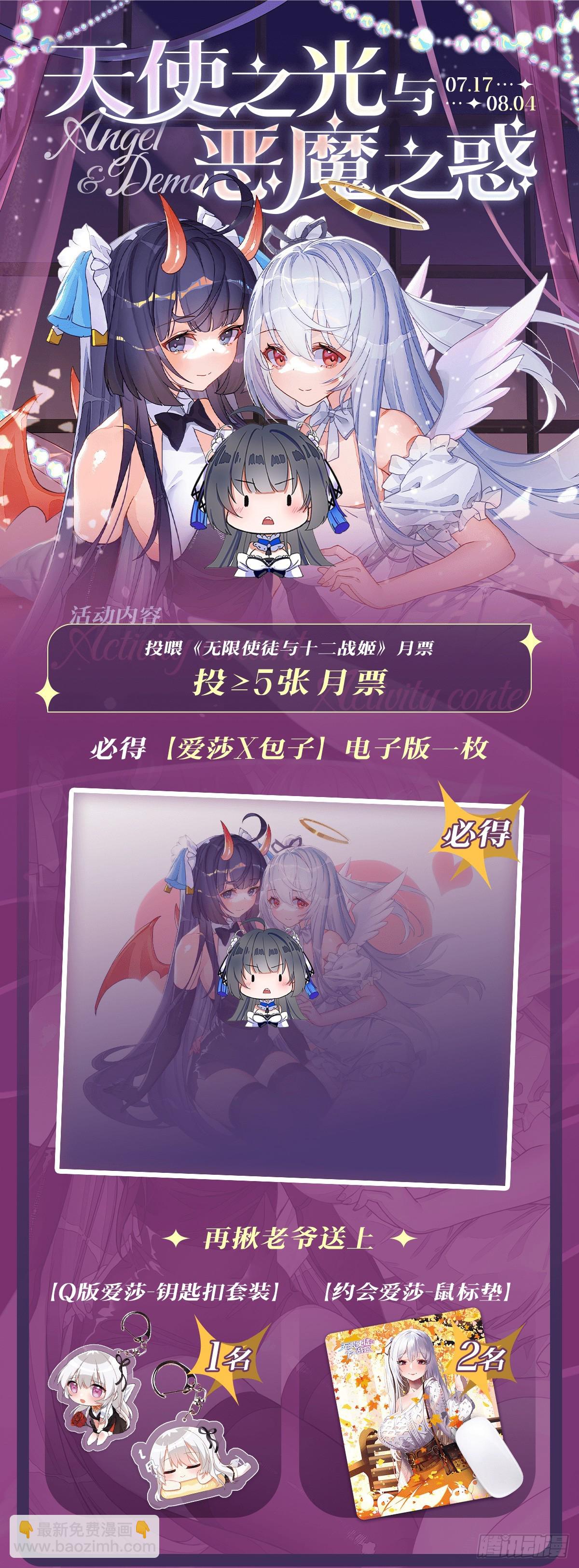 無限使徒與十二戰姬 - 第431話 惡趣味(2/2) - 4