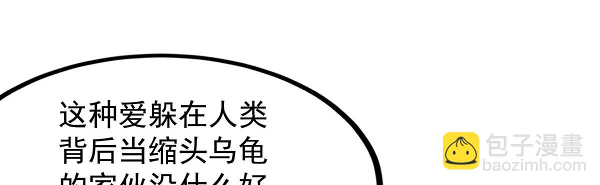 無限使徒與十二戰姬 - 第435話 求誇誇(3/5) - 5