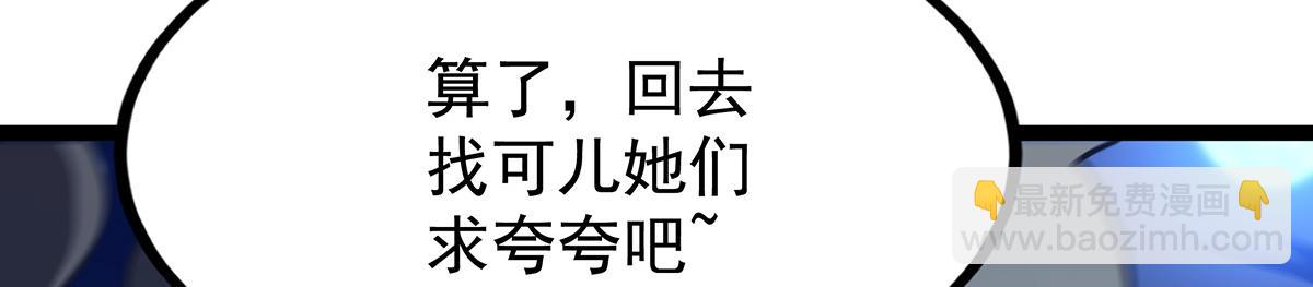 無限使徒與十二戰姬 - 第435話 求誇誇(3/5) - 7