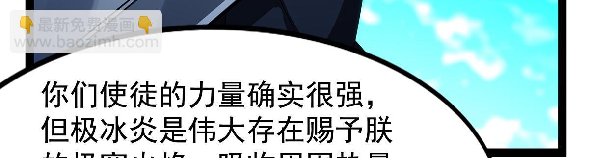 無限使徒與十二戰姬 - 第435話 求誇誇(1/5) - 5