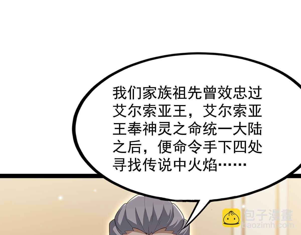 無限使徒與十二戰姬 - 第437話 十二種火焰(2/4) - 8