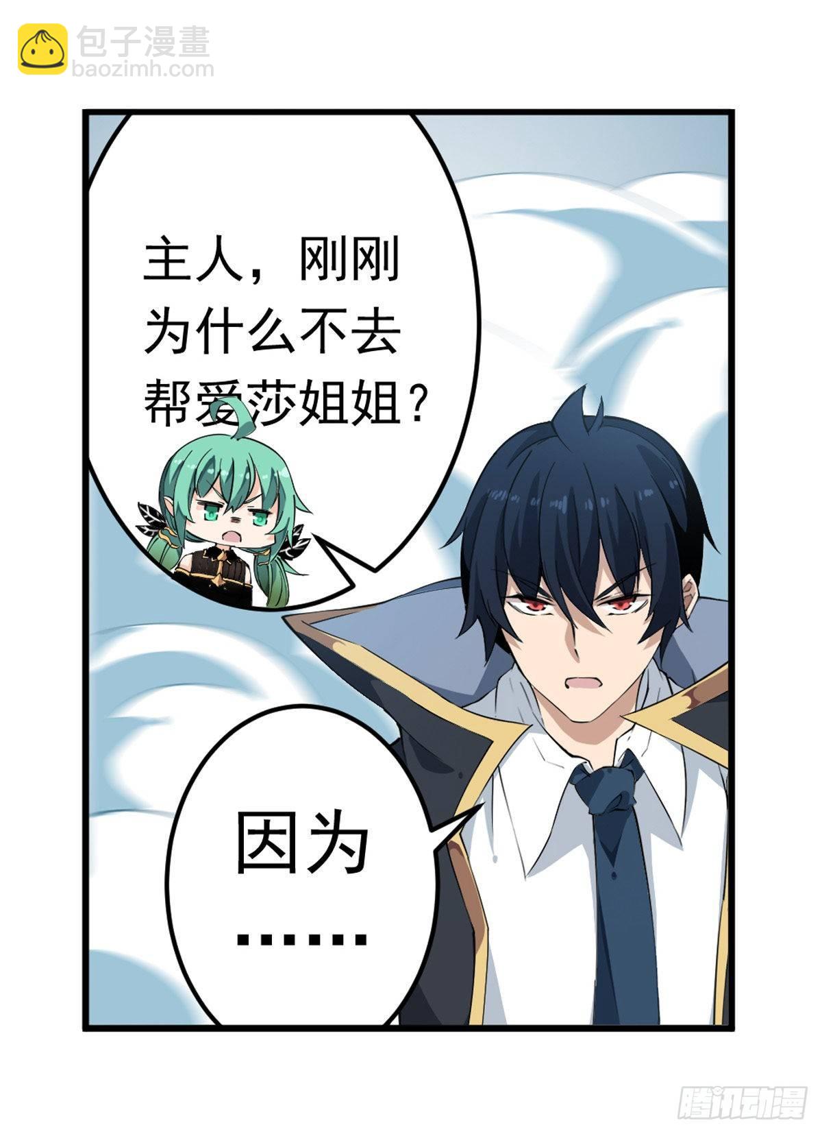 無限使徒與十二戰姬 - 第45話(1/2) - 6