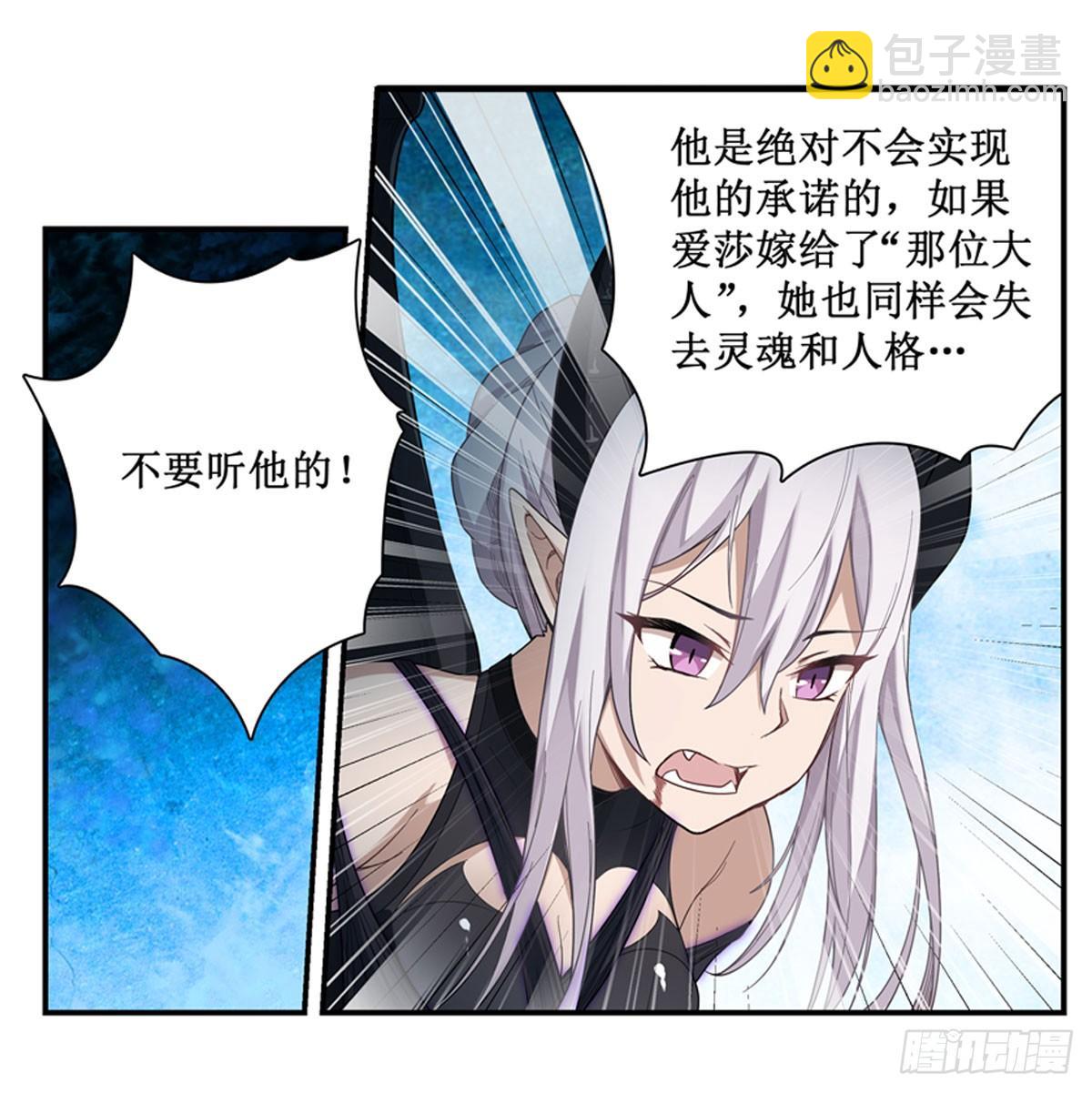 無限使徒與十二戰姬 - 第49話 - 2