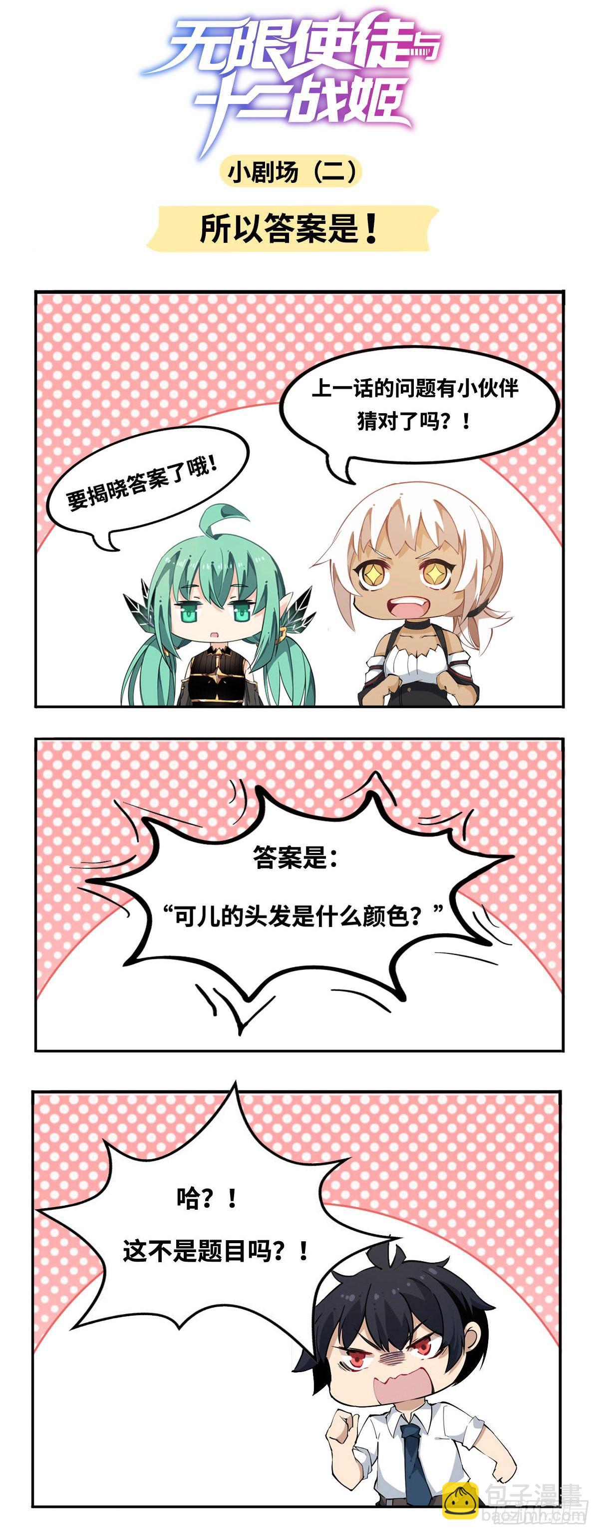 無限使徒與十二戰姬 - 第49話 - 2