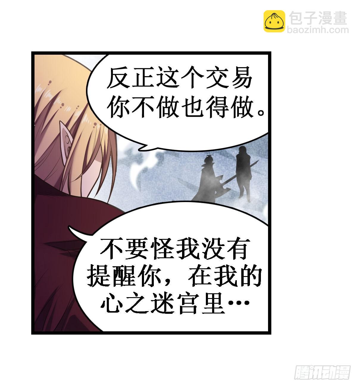 無限使徒與十二戰姬 - 第49話 - 6