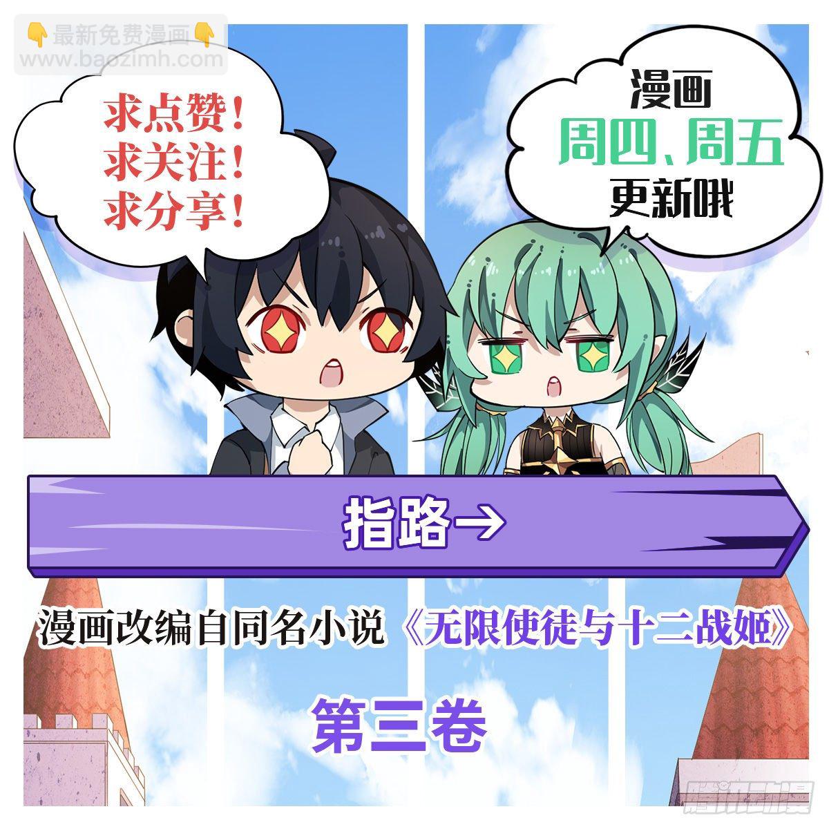 無限使徒與十二戰姬 - 第51話 - 7