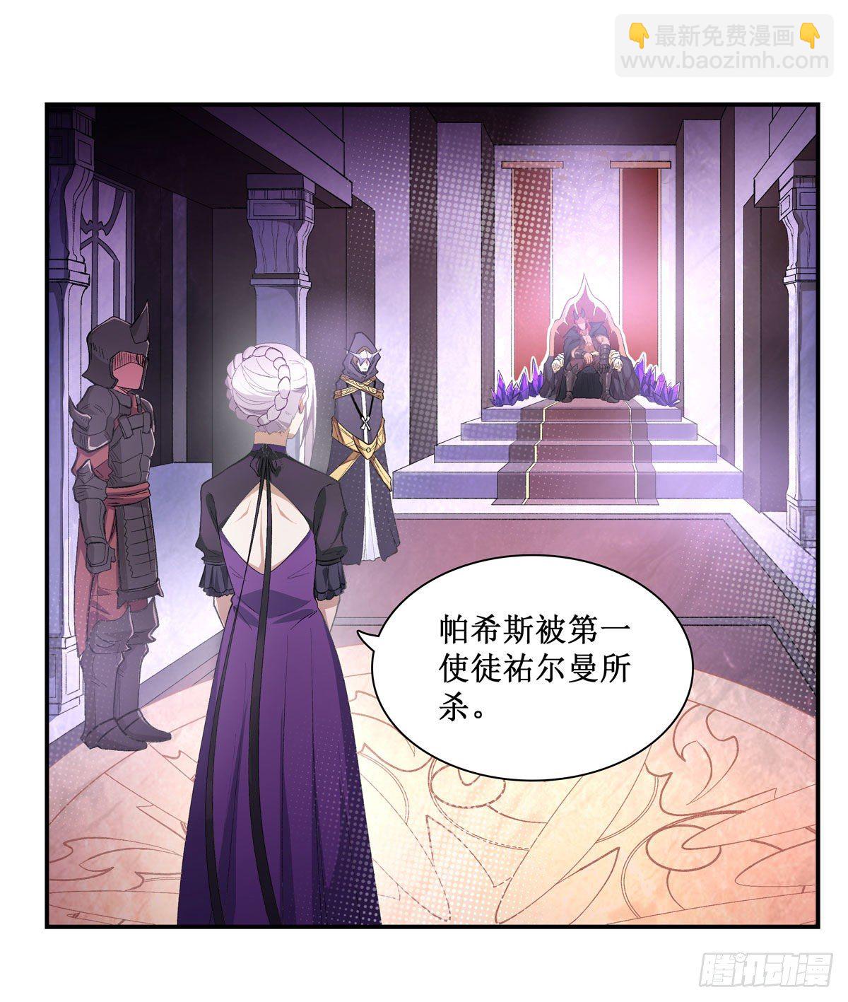 無限使徒與十二戰姬 - 第53話 - 7