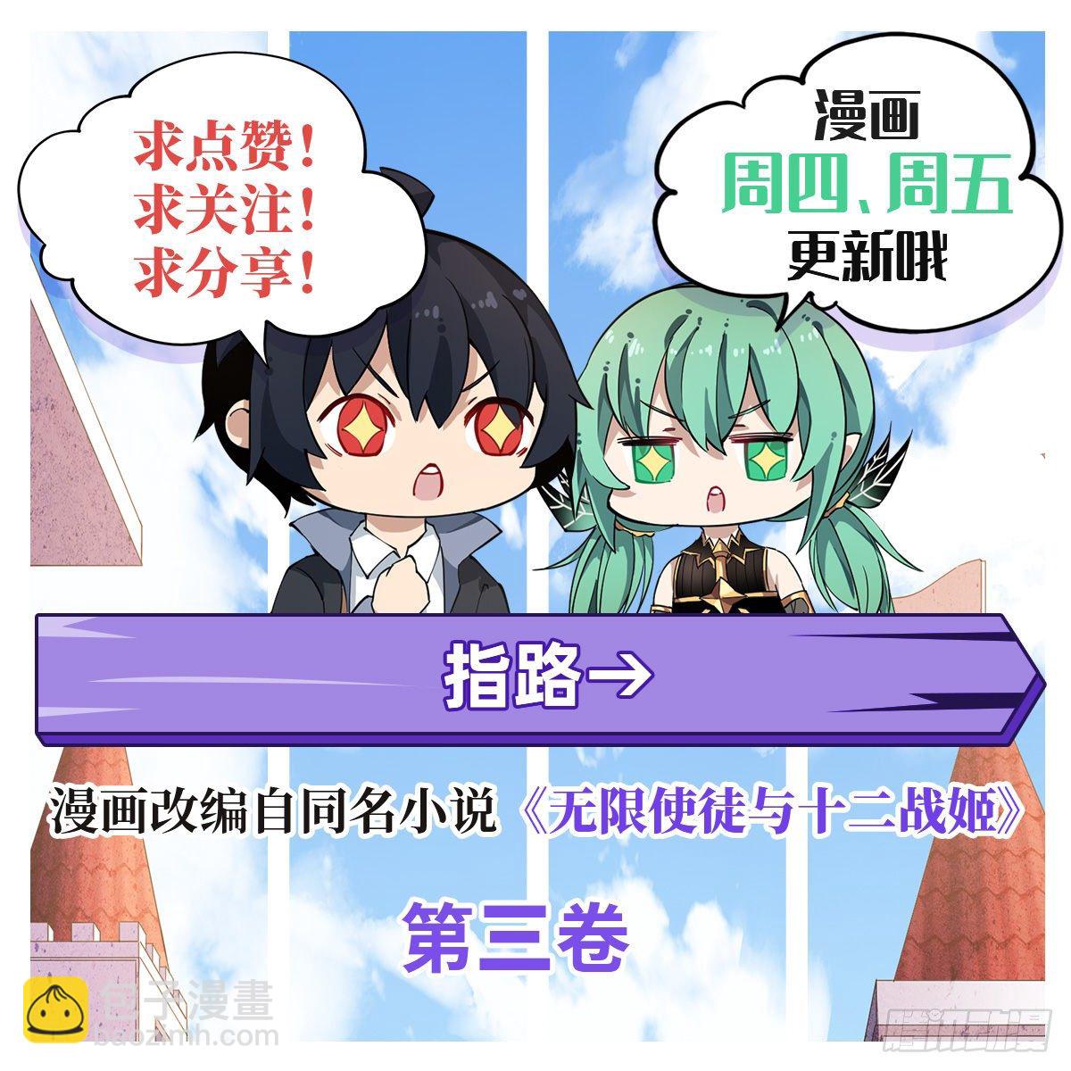 無限使徒與十二戰姬 - 第53話 - 1