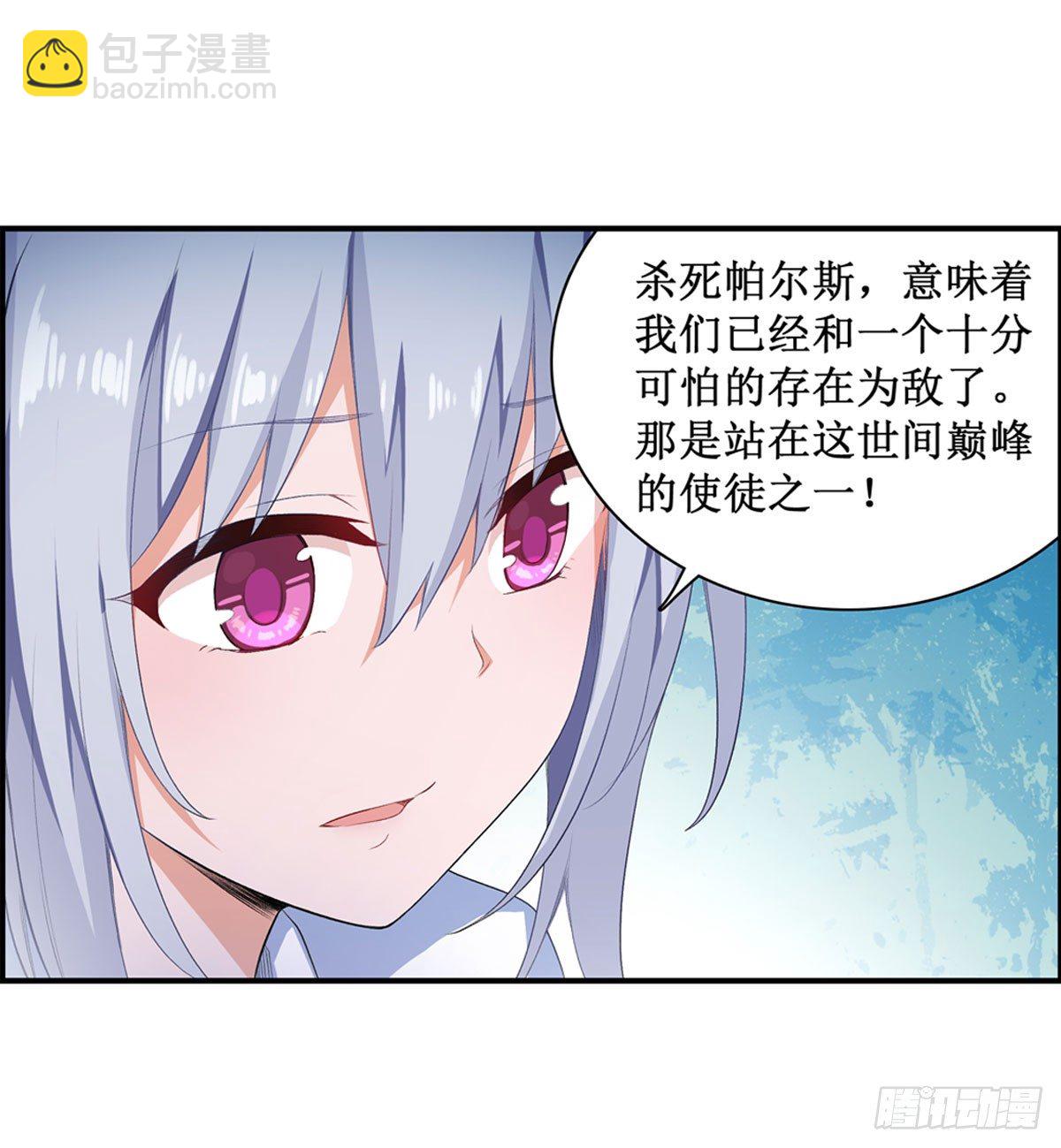 無限使徒與十二戰姬 - 第55話(1/2) - 4