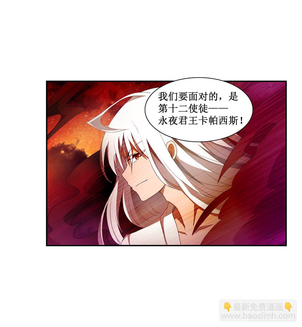 無限使徒與十二戰姬 - 第55話(1/2) - 7