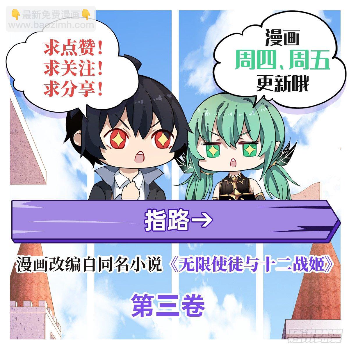 無限使徒與十二戰姬 - 第55話(2/2) - 1