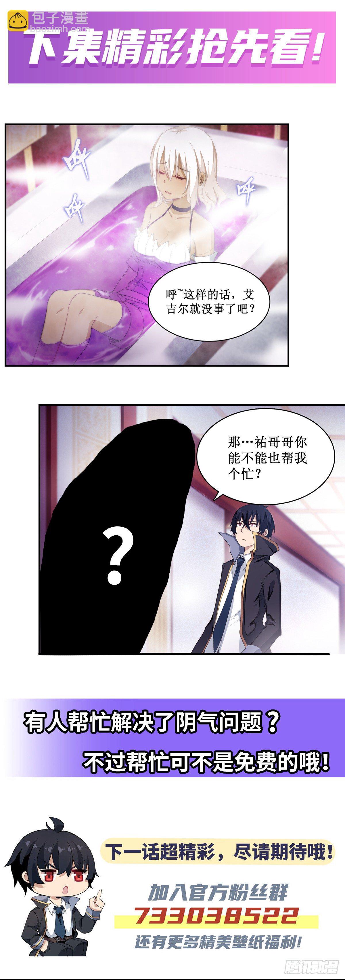 無限使徒與十二戰姬 - 第55話(2/2) - 2