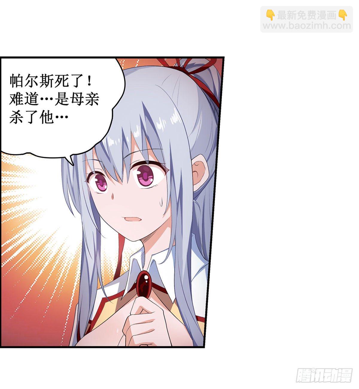 無限使徒與十二戰姬 - 第55話(1/2) - 6