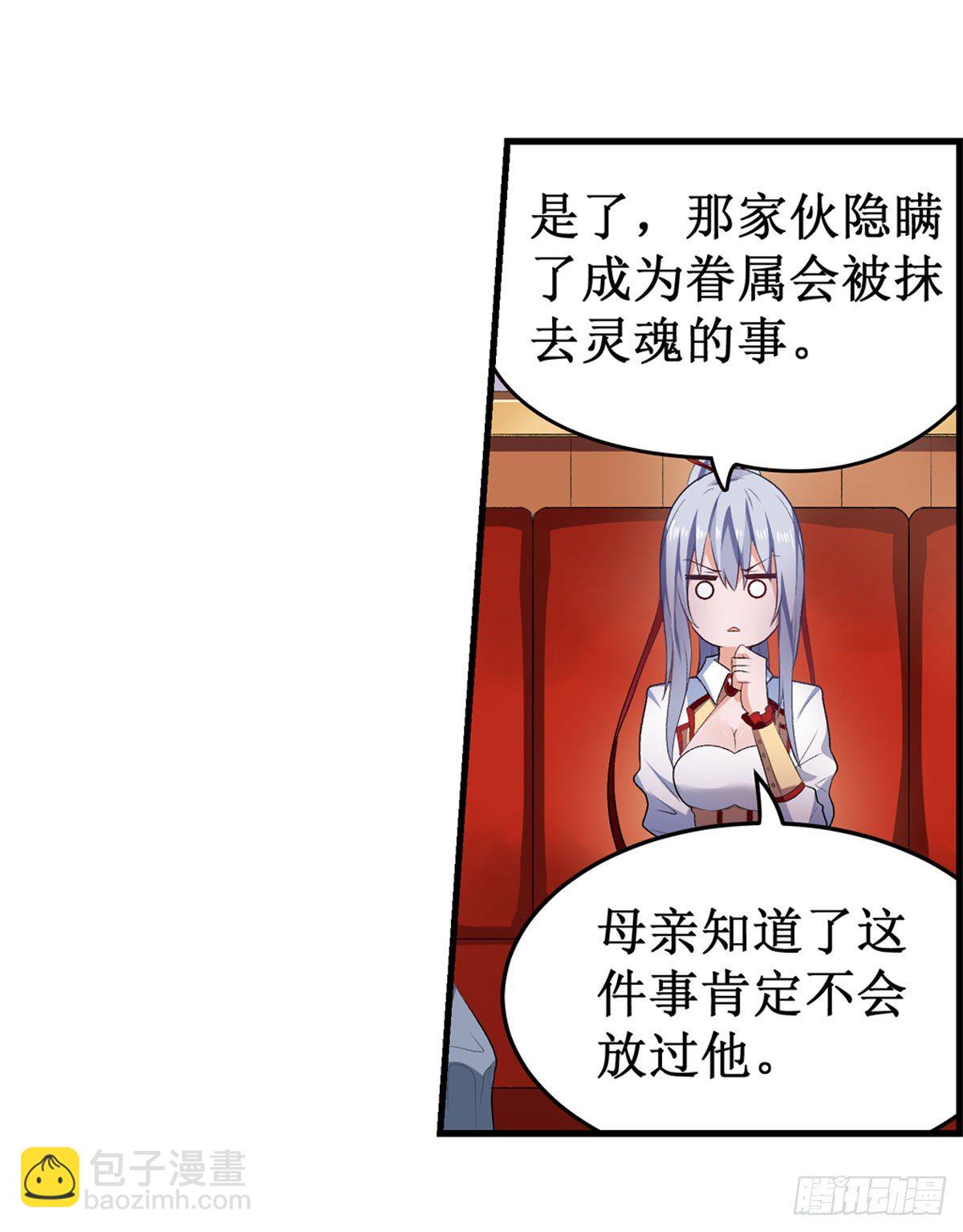 無限使徒與十二戰姬 - 第55話(1/2) - 7