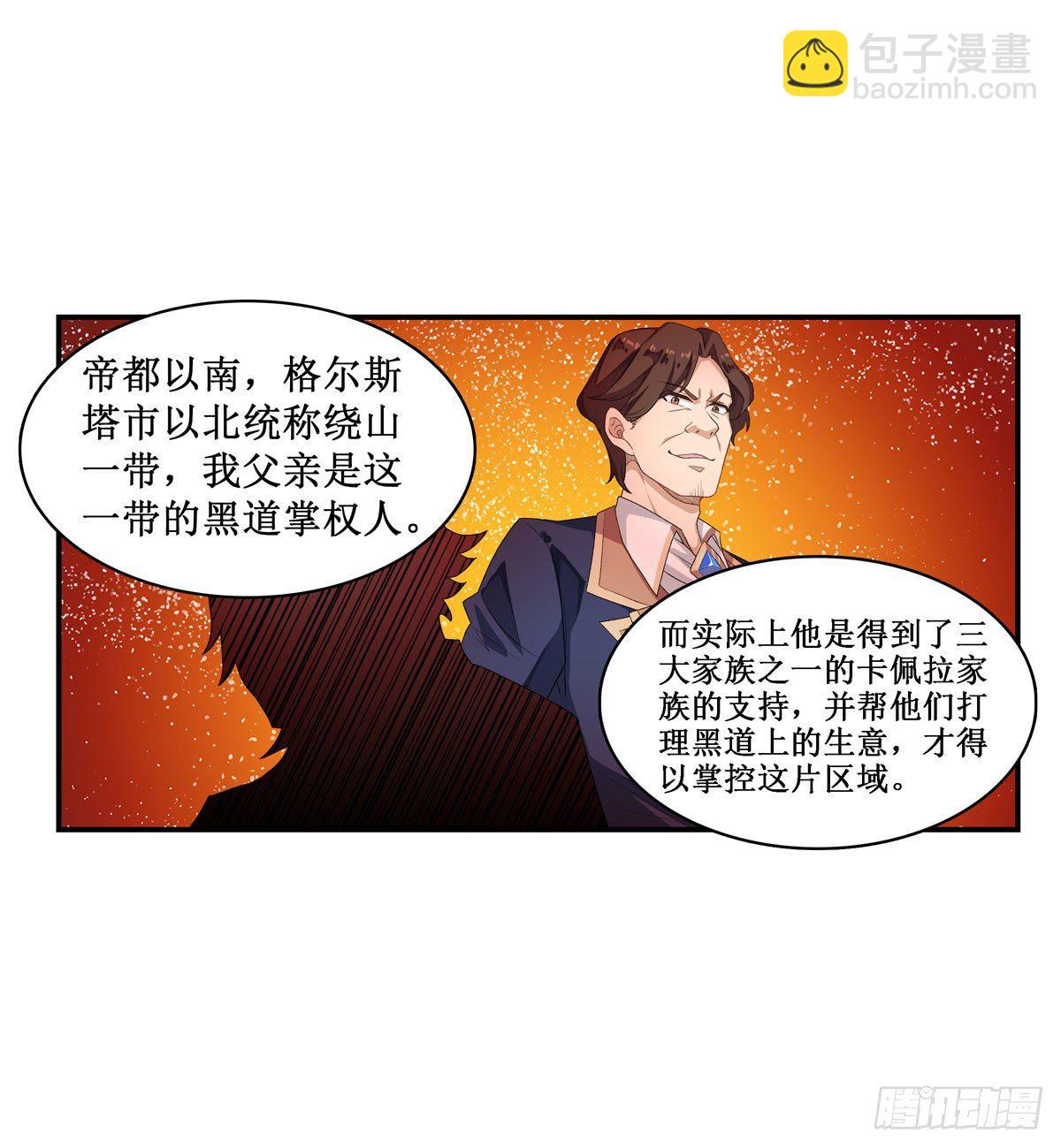 無限使徒與十二戰姬 - 第57話(1/2) - 2