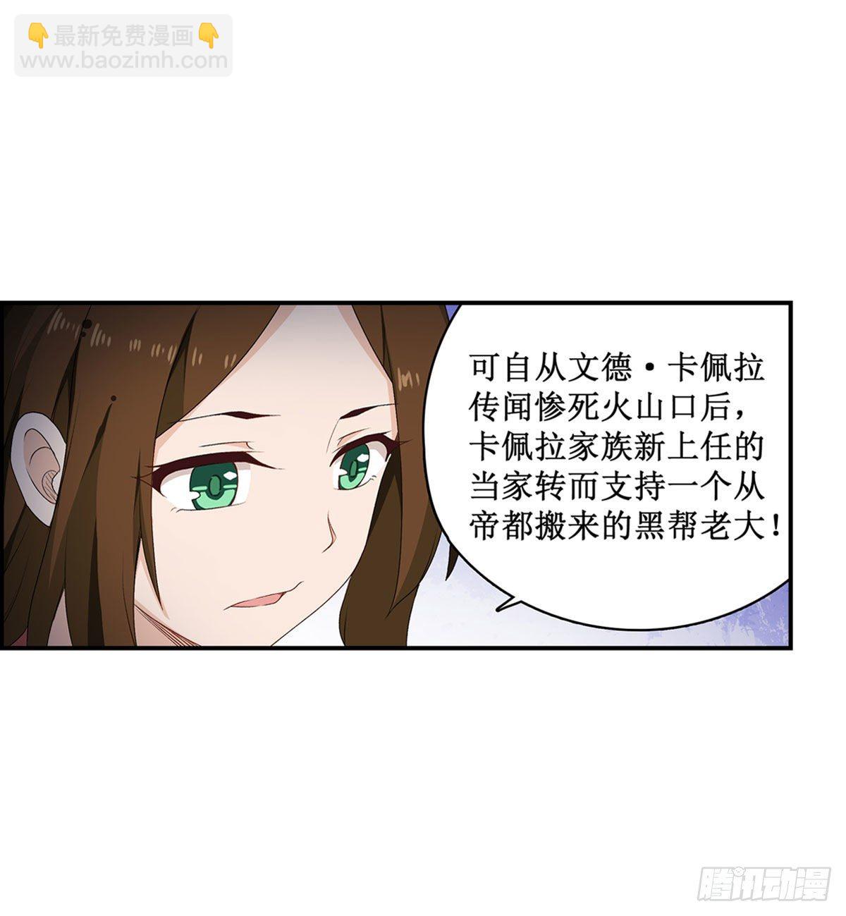 無限使徒與十二戰姬 - 第57話(1/2) - 3