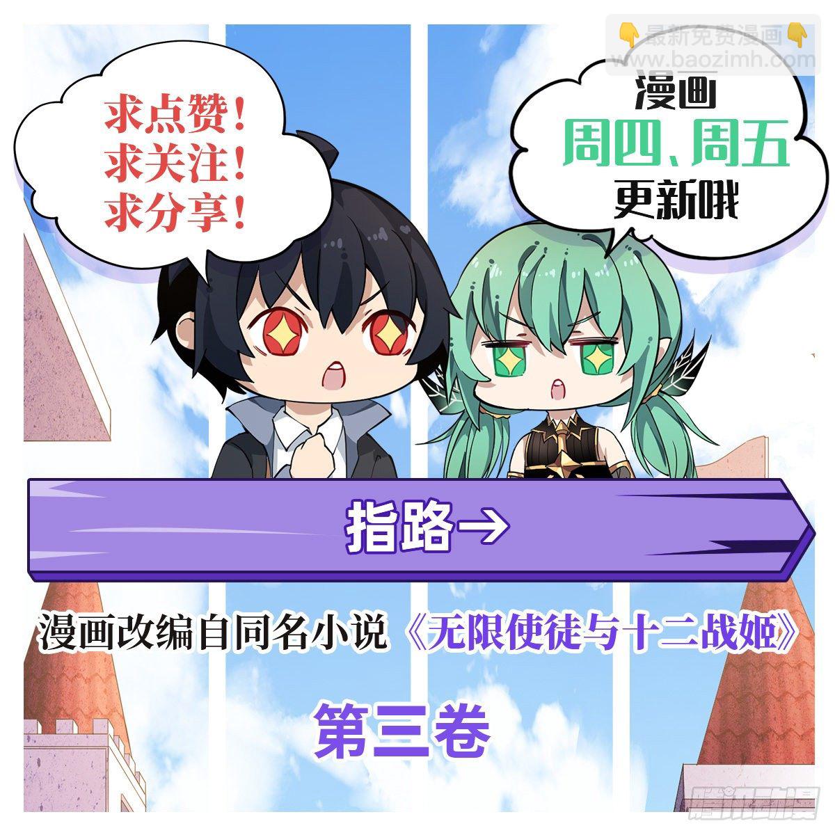 無限使徒與十二戰姬 - 第57話(2/2) - 2