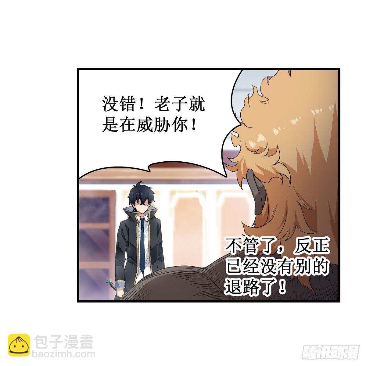 無限使徒與十二戰姬 - 第61話 - 1