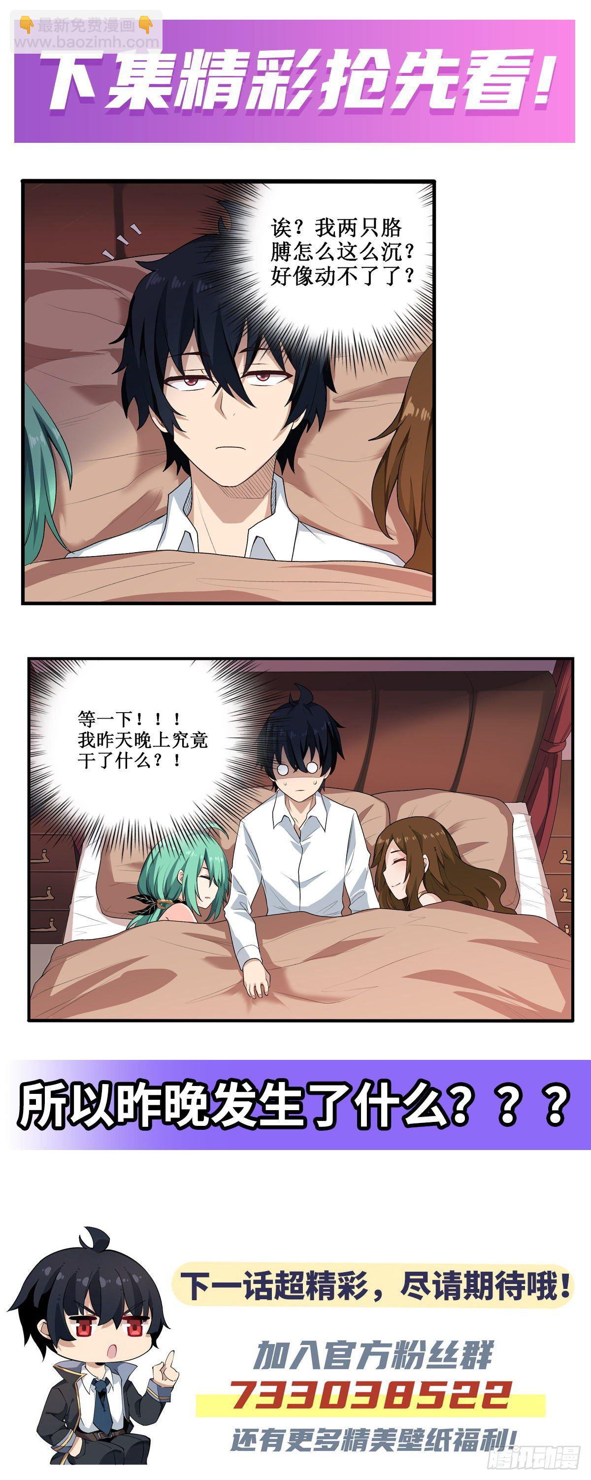 無限使徒與十二戰姬 - 第61話 - 7