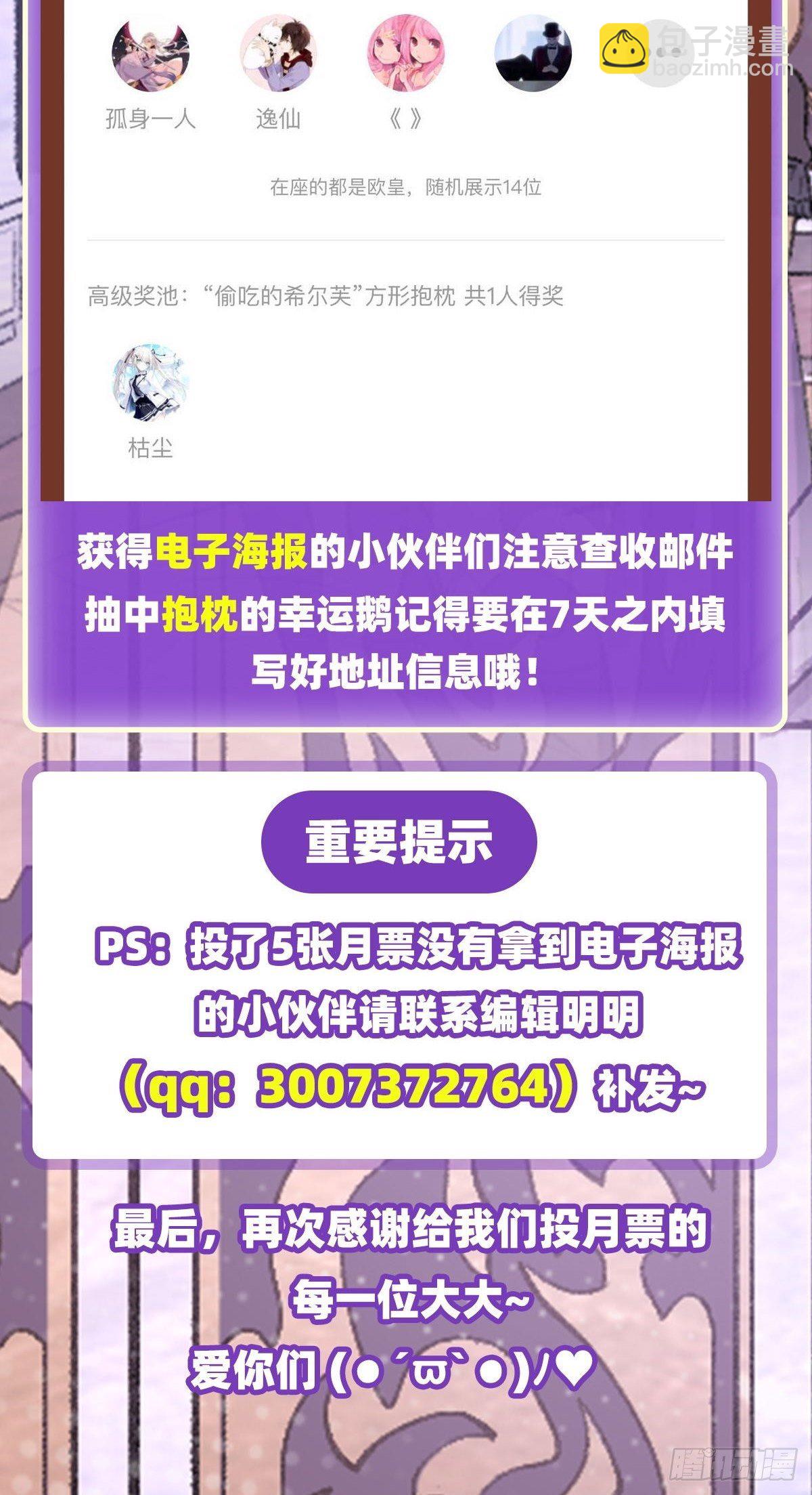 無限使徒與十二戰姬 - 第61話 - 3