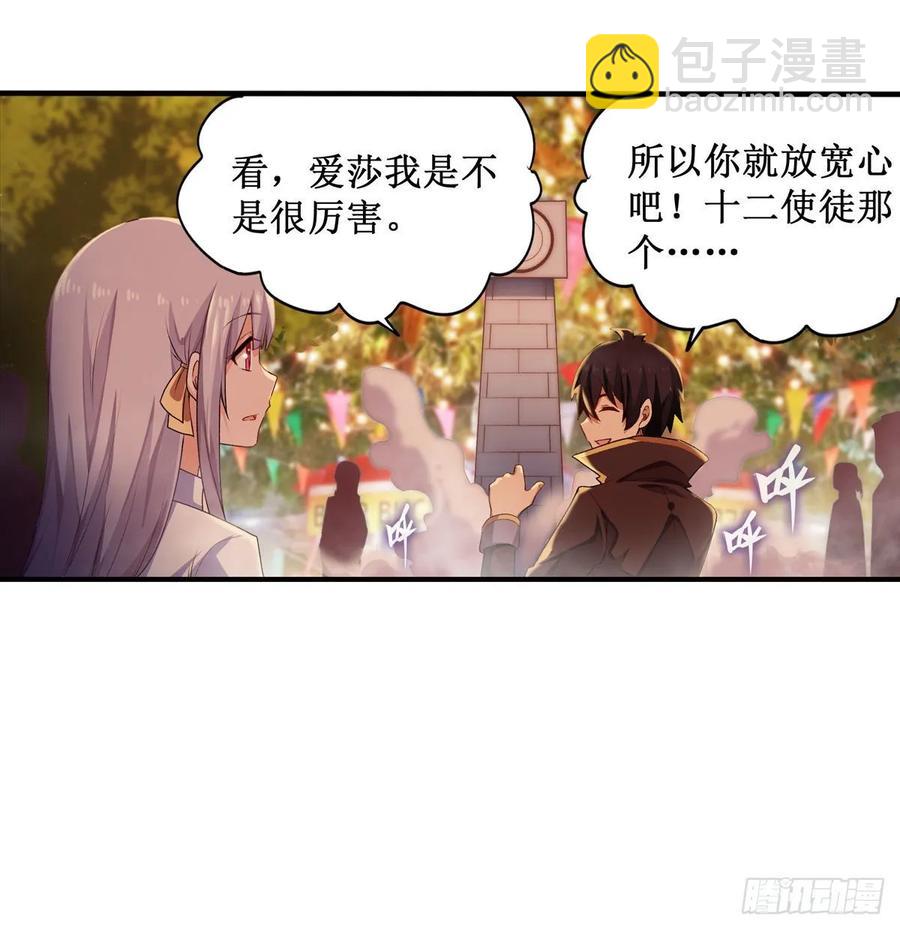 無限使徒與十二戰姬 - 第64話 主動的愛莎 - 8