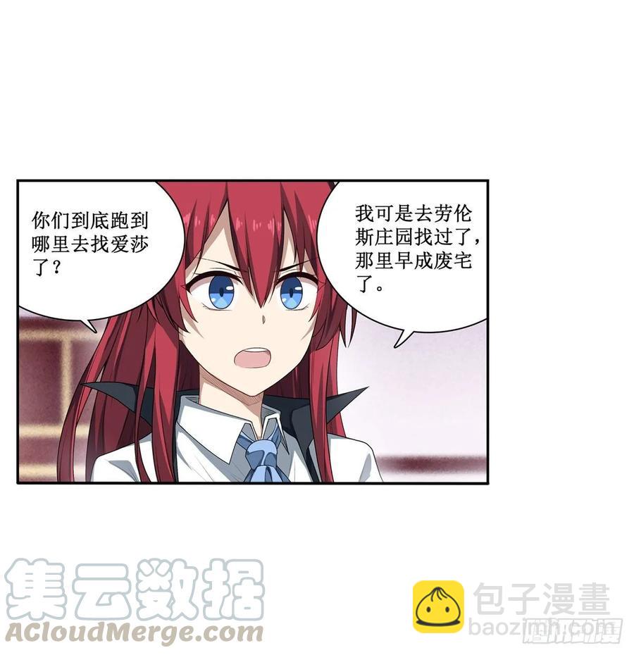 無限使徒與十二戰姬 - 第64話 主動的愛莎 - 1