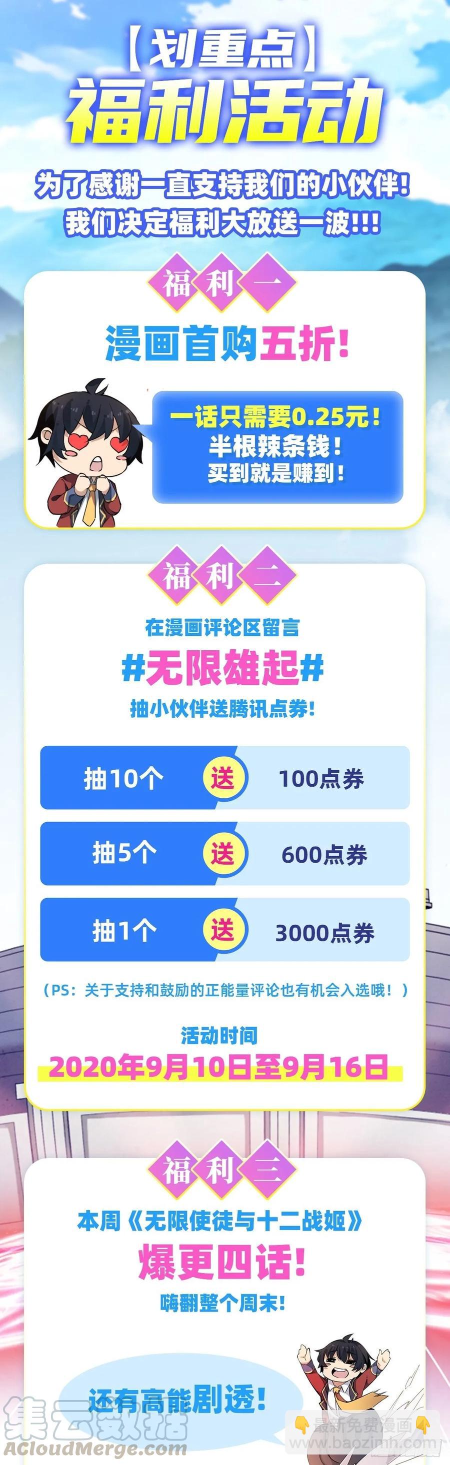 無限使徒與十二戰姬 - 第64話 主動的愛莎 - 1