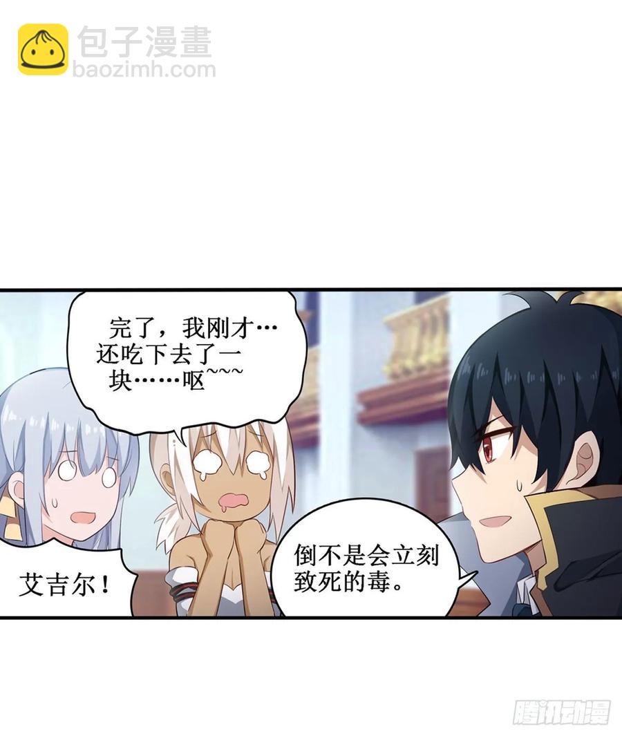 無限使徒與十二戰姬 - 第66話 中毒(1/2) - 4