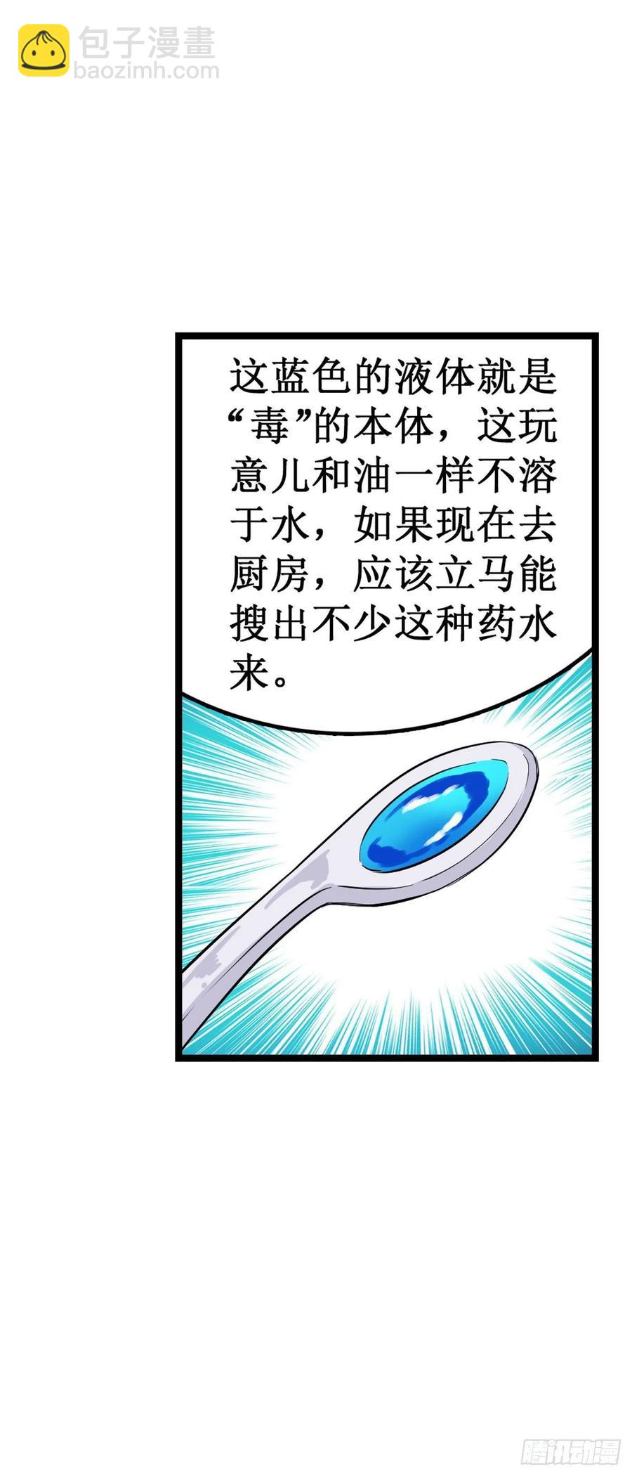 無限使徒與十二戰姬 - 第66話 中毒(1/2) - 4