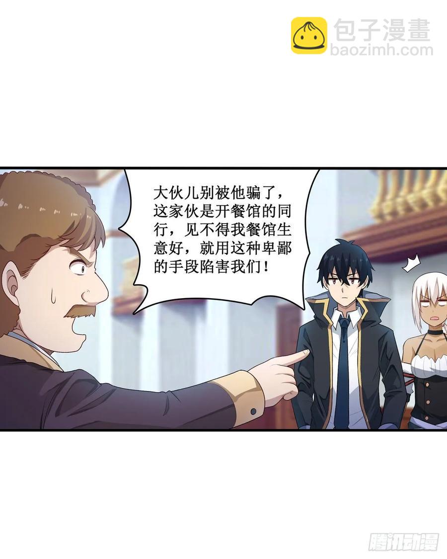 無限使徒與十二戰姬 - 第66話 中毒(1/2) - 2